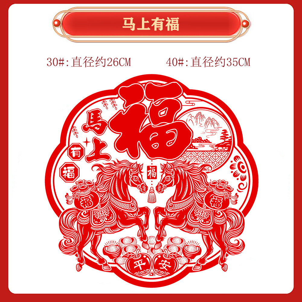窗花剪纸2026马年植绒生肖新年用品福字对联静电贴剪纸玻璃 30#植绒窗花8张装高清大图