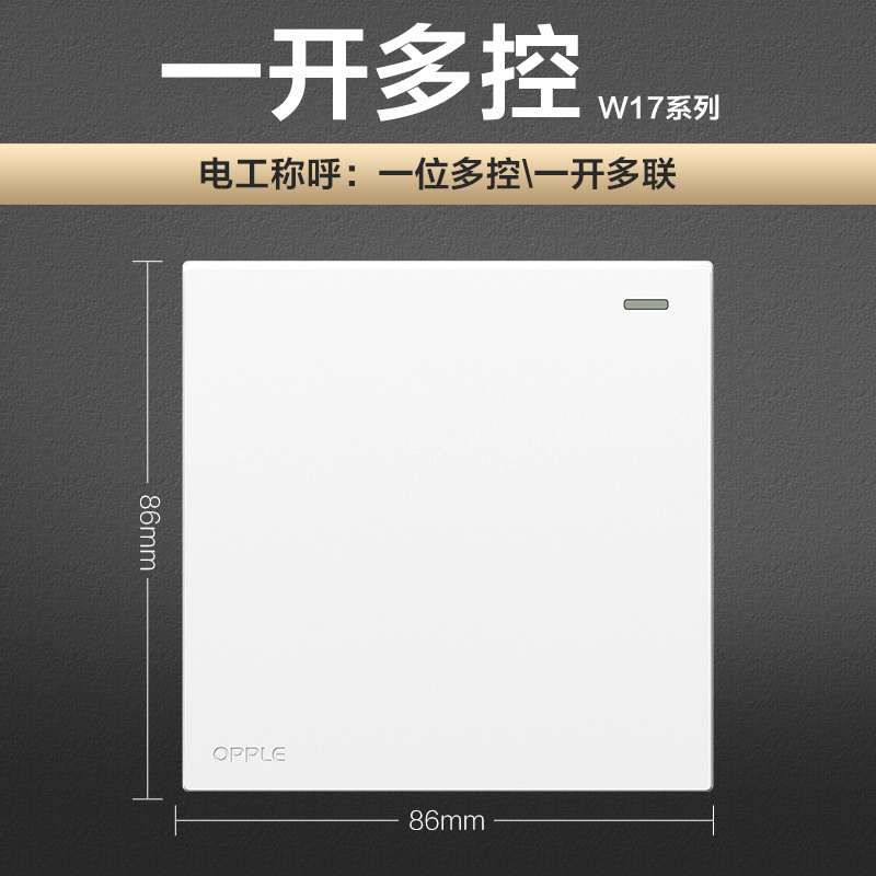 电子/电工>开关/插座>开关>欧普照明(opple)>欧普照明(opple)开关>