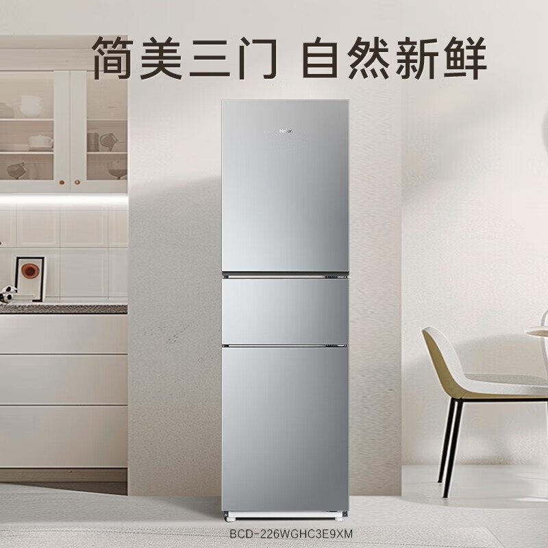 海尔(Haier)三门冰箱226L容量双变频1级能效三门风冷无霜家用节能电冰箱三开门 BCD-226WGHC3E9XM高清大图