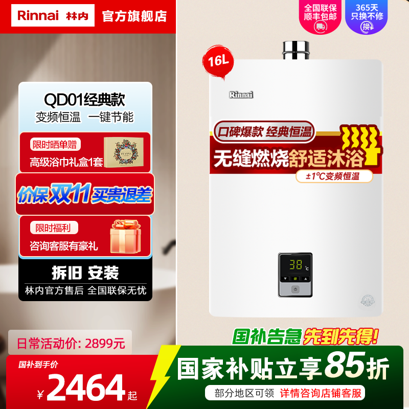 Rinnai/林内 燃气热水器家用强排式变频恒温天然气16升16QD01防风防冻C01/D01