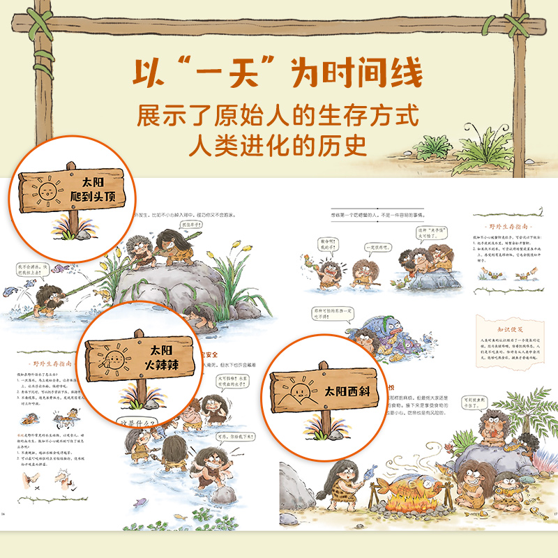 [古代人的一天+原始人的一天]套装12册 [正版]古代人的一天原始人的一天系列任选 3-12岁儿童绘本 人文百科3000高清大图
