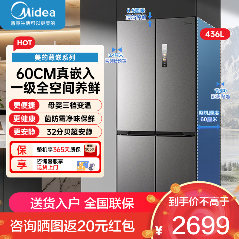 美的 冰箱MR-457WUSPZE 苍穹灰