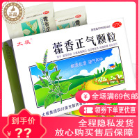 太极 藿香正气颗粒10g*10袋/盒解表化湿暑湿感冒头痛胸闷发热呕吐