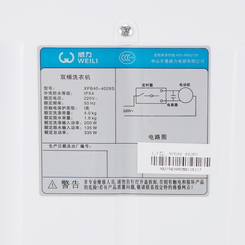 威力波轮全自动洗衣机XQB70-7099