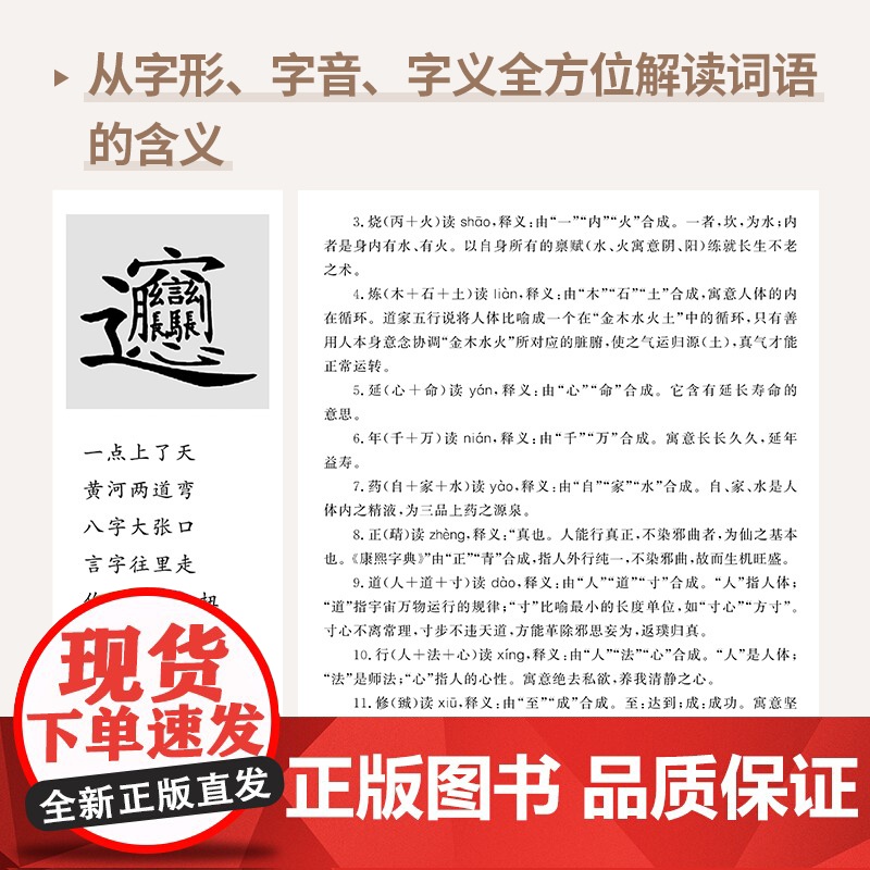正版 说词解字 收字词近300条汉语词语释义字形源流声韵演变意义引申典故趣闻语文基础知识字词典百科全书语言文学入门高清大图