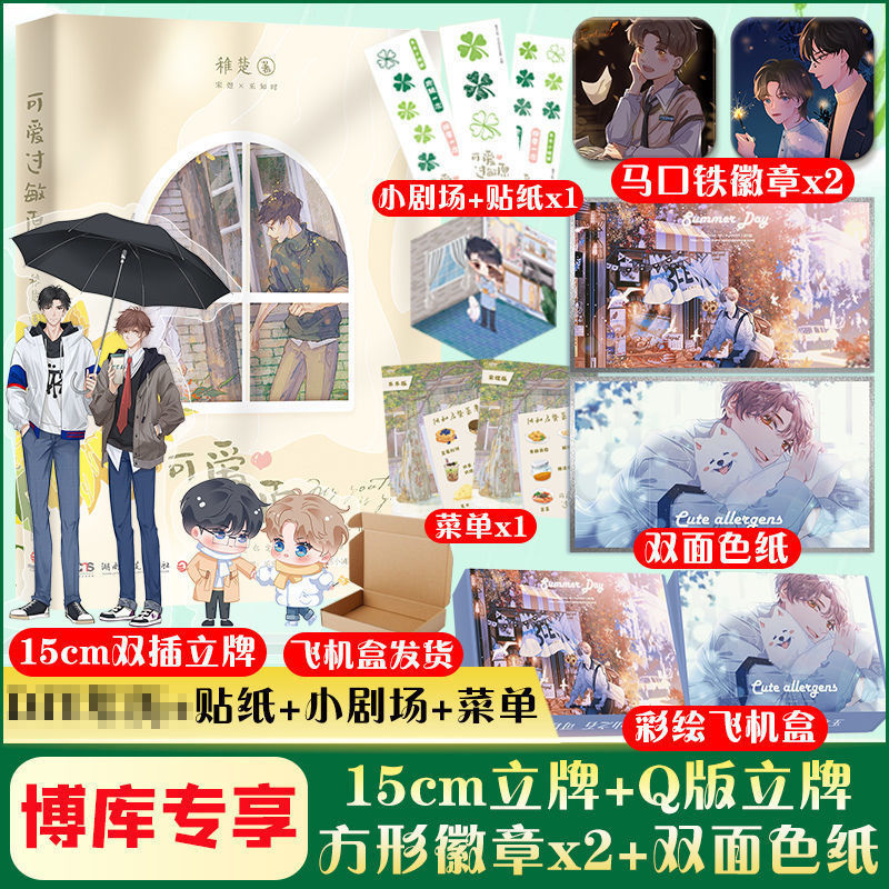 印签版可爱过敏原 稚楚 我只喜欢你的人设作者晋江青春都市小说实
