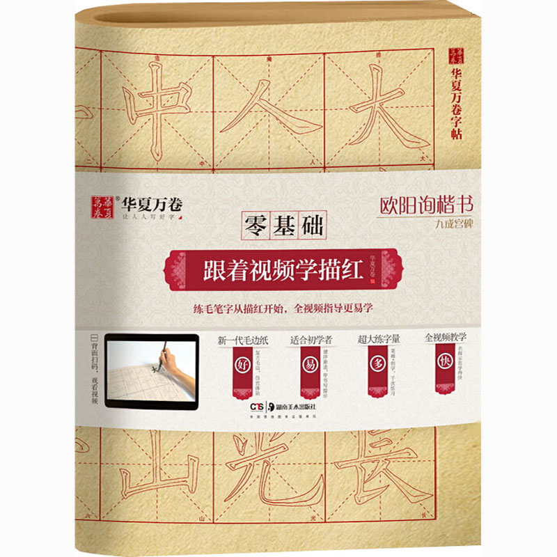 [M]欧阳询楷书九成宫碑-9787535687685