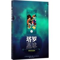 塔罗星球 李榕 著 著作 少儿 文轩网