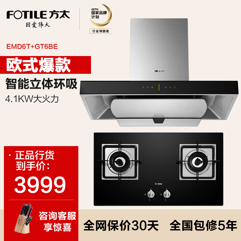 方太(FOTILE)18立方欧式云魔方 触控式抽油烟机燃气灶烟灶套餐EMD6T+GT6BE液化气