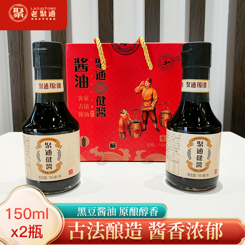 [梅州扶贫馆] 聚通健酱 客家古法黑豆原酿 醇香酱油