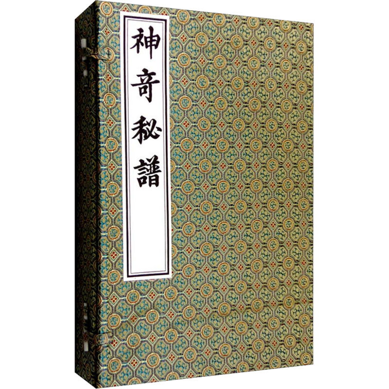[M]神奇秘谱(全3册)-9787514914368高清大图