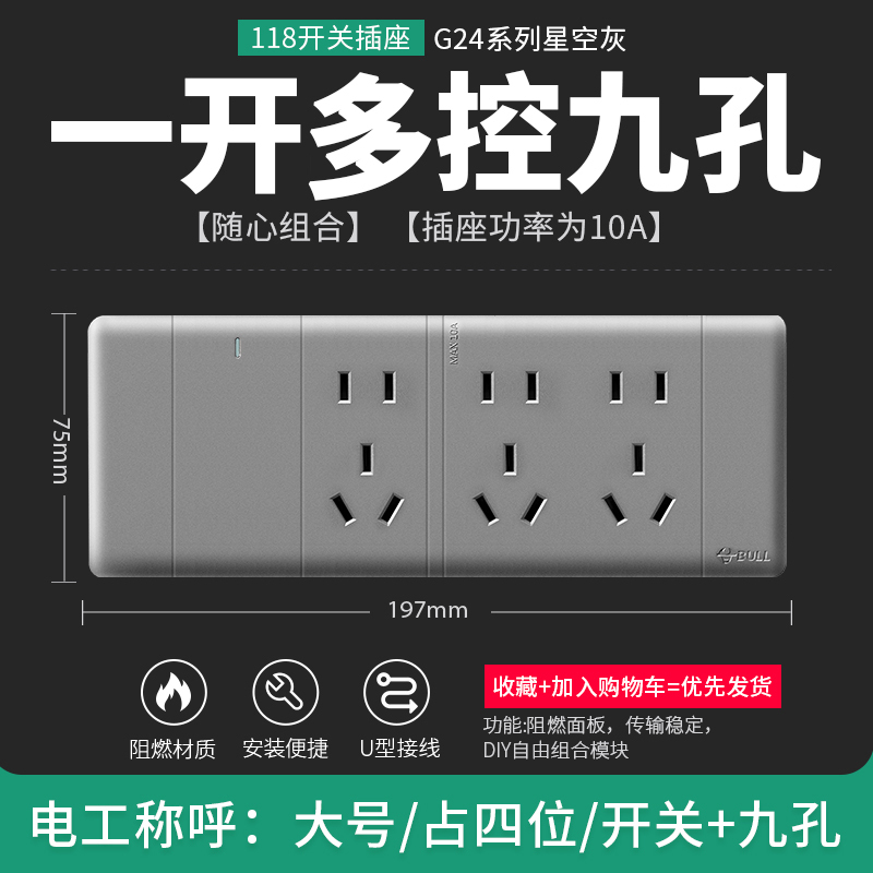 bull公牛118型开关插座大板星空灰四位大盒12孔十二孔厨房电源插座20