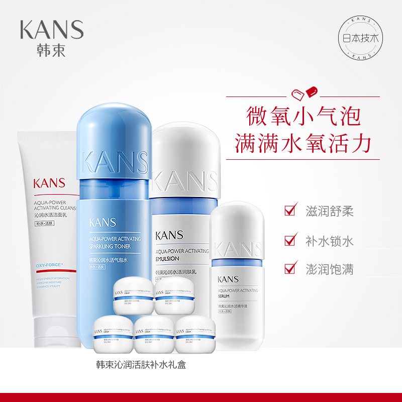 韩束沁润活肤补水礼盒