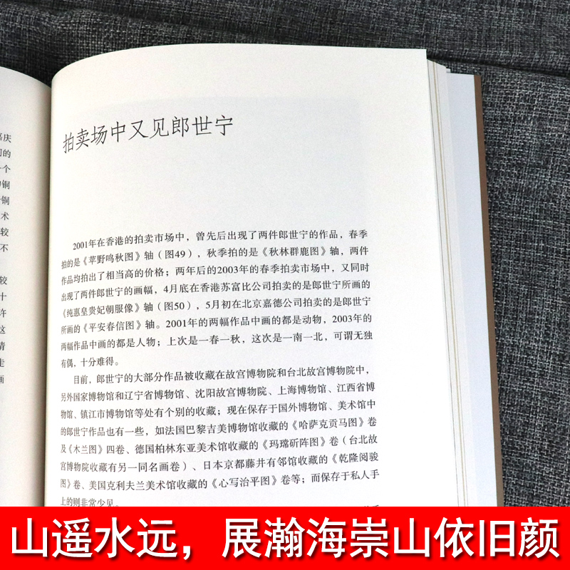 [正版]书籍 郎世宁的绘画艺术 清宫的洋画师 百骏图代表作品集画册画集工笔写实清代宫廷绘画研究收藏艺术鉴赏故宫美术史家高清大图