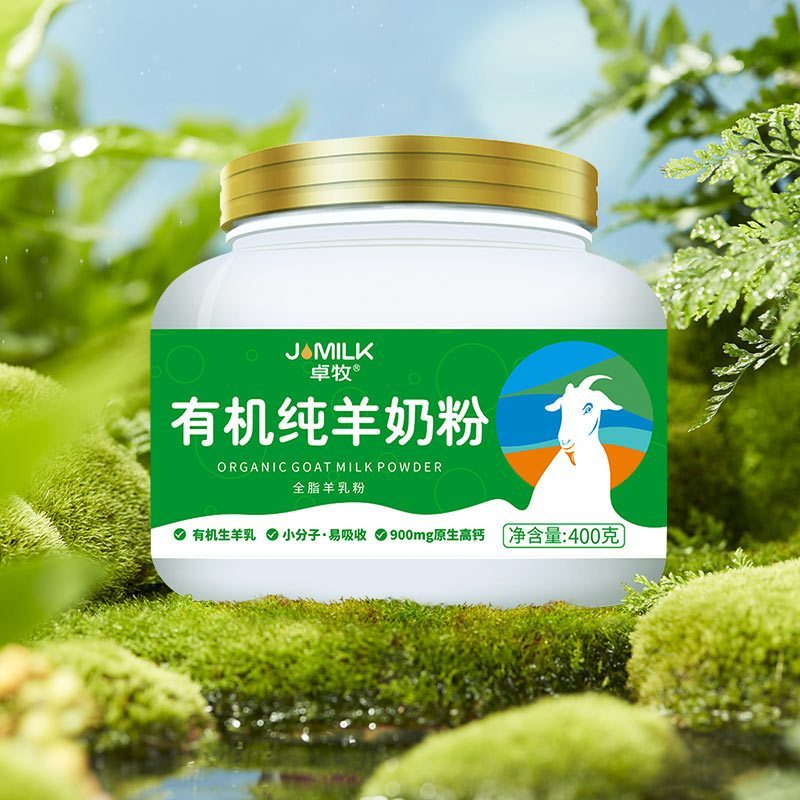 卓牧有机全脂纯羊奶粉儿童中老年成人羊奶