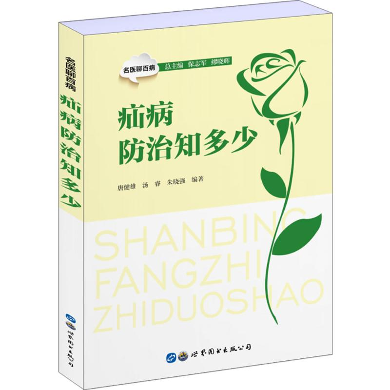 醉染图书疝病防治知多少9787519260088高清大图