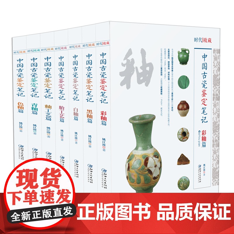 中国古瓷鉴定笔记-鉴别古瓷器 鉴定真假秘籍 收藏 鉴赏 鉴定 陶瓷 瓷器 釉 江西美术出版社