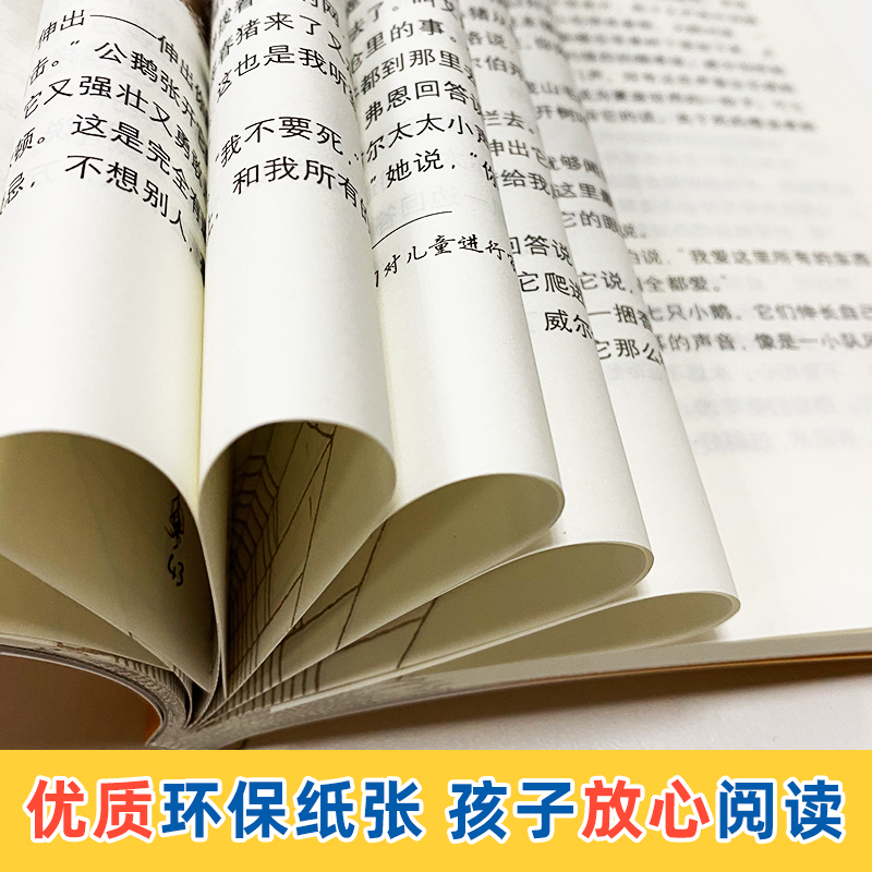 我的野生动物朋友 [正版]夏洛的网时三年级课外书亲爱的汉修先生时代广场的蟋蟀长袜子皮皮神笔马良绿野仙踪宝葫芦的秘密中小学