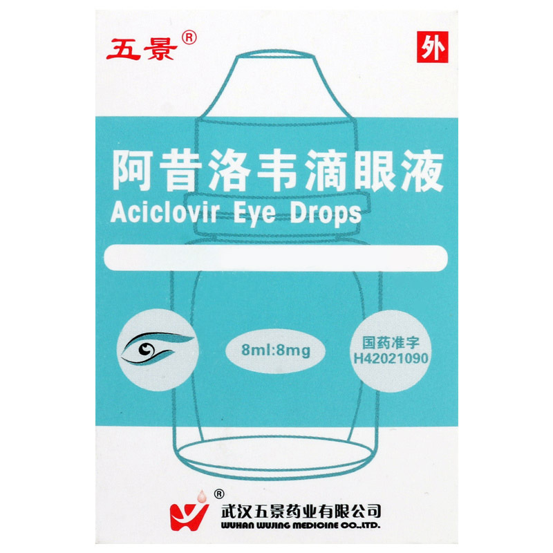 五景 阿昔洛韦滴眼液 8ml:8mg*1支/盒