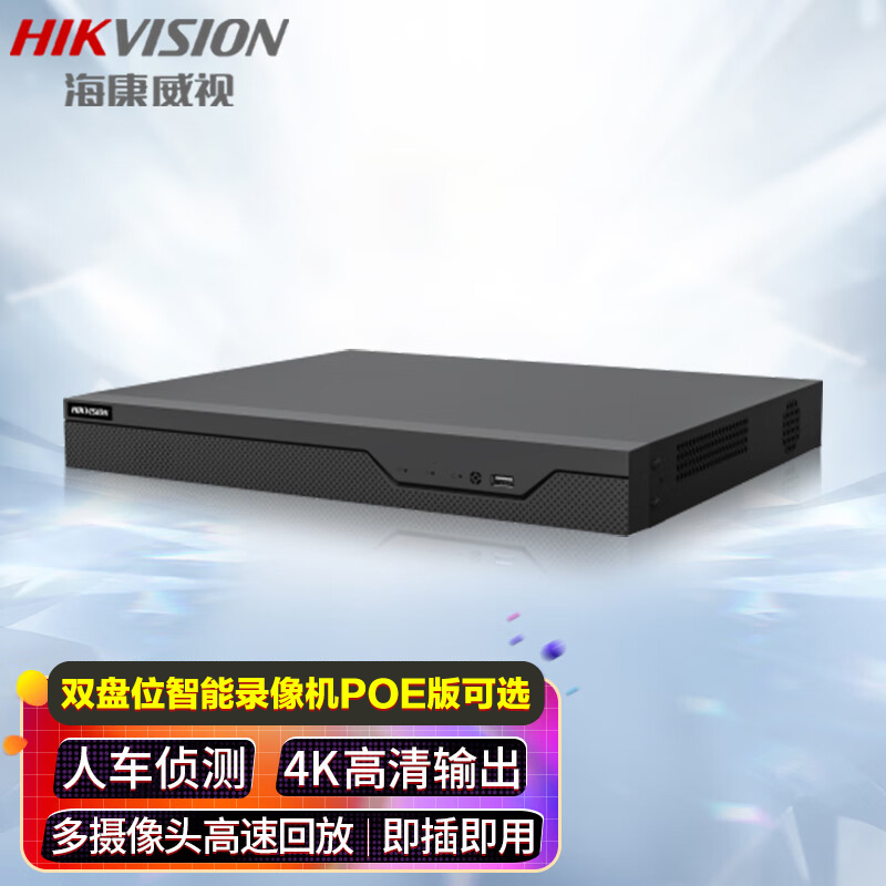 海康威视 4路Z系列智能2盘位PoE版录像机+6T硬盘*2 高清安防监控主机