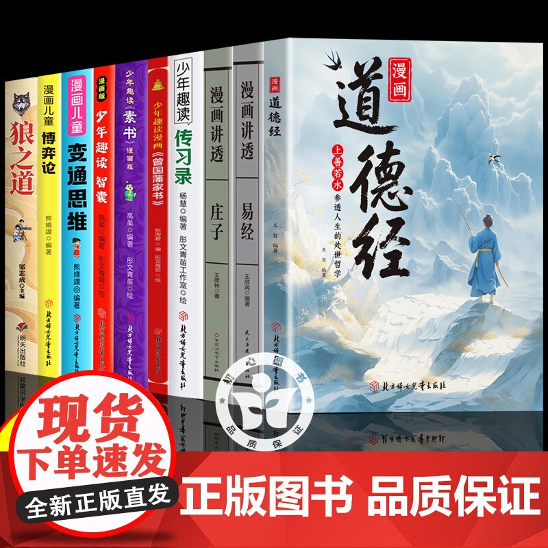 【抖音同款】道德经漫画儿童版正版书籍彩绘版中国文化古典智慧书 上善若水参透人生处事智慧哲理树立处变不惊的人生观好气度格局