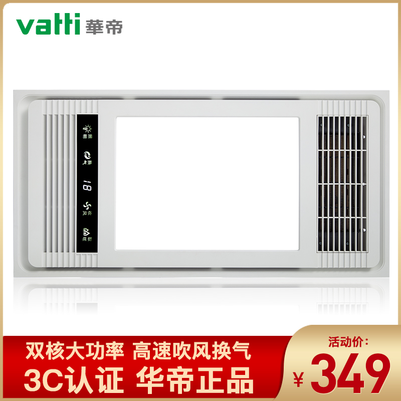 华帝vatti 智能五合一双核风暖浴霸集成吊顶灯LED浴霸灯卫生间浴室2050瓦暖风机822多功能组合电器高清大图