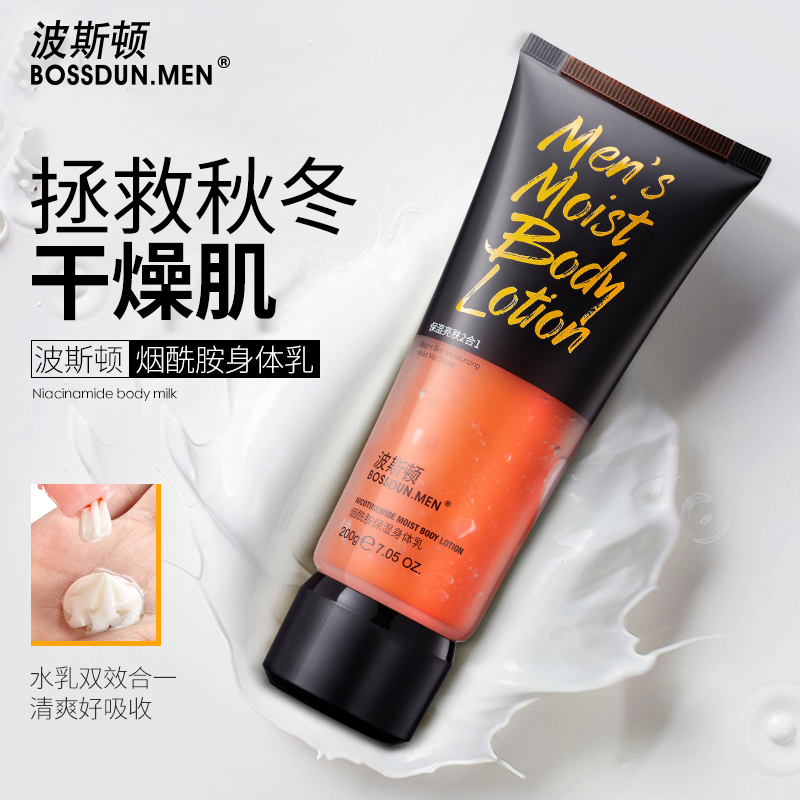 波斯顿(BOSSDUN.MEN)身体乳男士干性肤质保湿滋养全身淡香秋冬