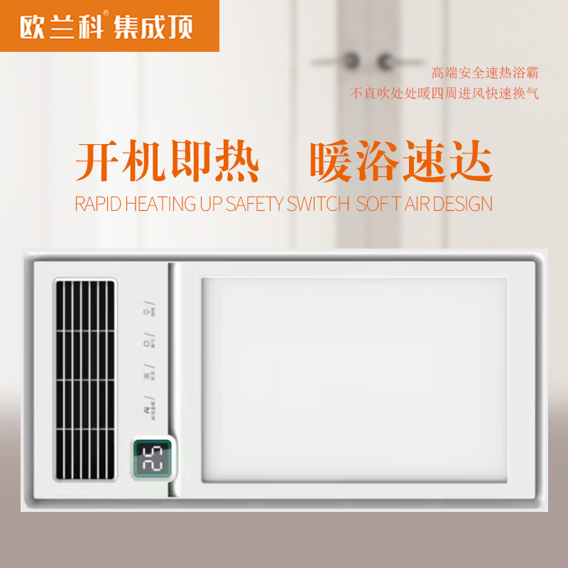 欧-兰科集成顶 智能电器 浴霸(世家15号)安全速热 强劲取暖浴霸卫生间 多功能浴室暖风机