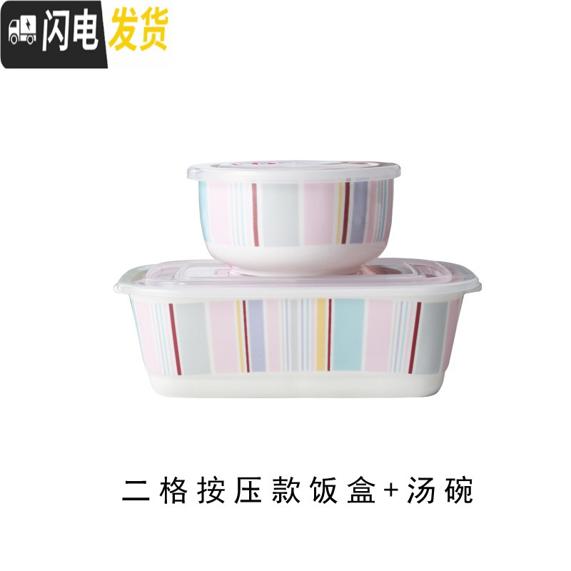 三维工匠陶瓷分格便当盒微波炉保温保鲜碗学生便当盒上班族分隔带盖饭盒 彩色条纹二格配汤碗