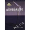 正版新书]公司经营的刑法研究章惠萍9787312016745