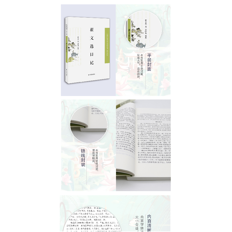 正版新书]翟文选日记翟文选9787550632400高清大图