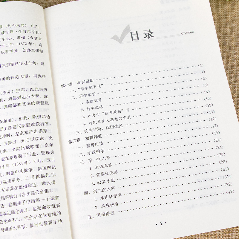[正版]左宗棠传一个传奇人物3年内幕僚升至宰相 深入解读晚清名人左宗棠的人生全传书籍 梁启超曾国藩敬佩的人 历史传记中高清大图