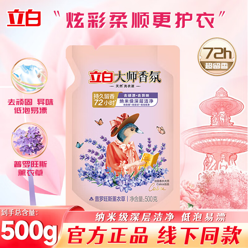 立白大师香氛洗衣液500g