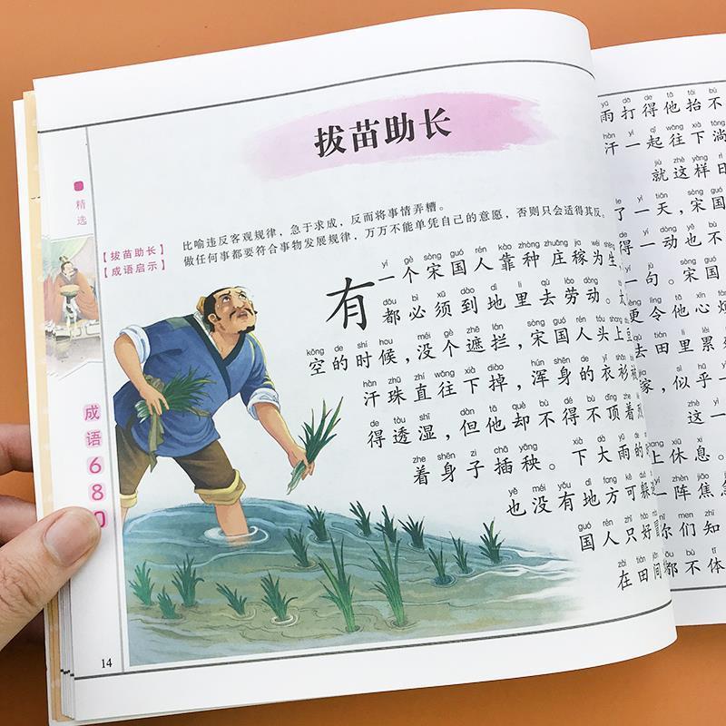 成语故事书绘本5-12岁小学生国学中华成语故事大全拼音版课外阅读 名牌小学入学准备全方案成语680