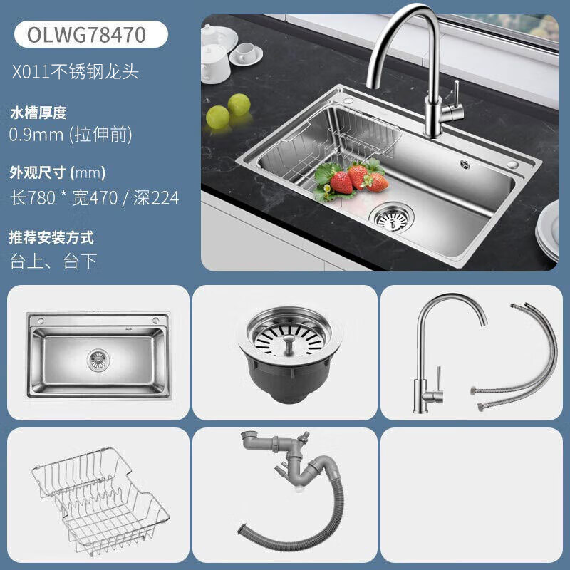 欧琳(OULIN) 水槽78470大单槽厨房洗菜盆洗碗槽 78470+X011