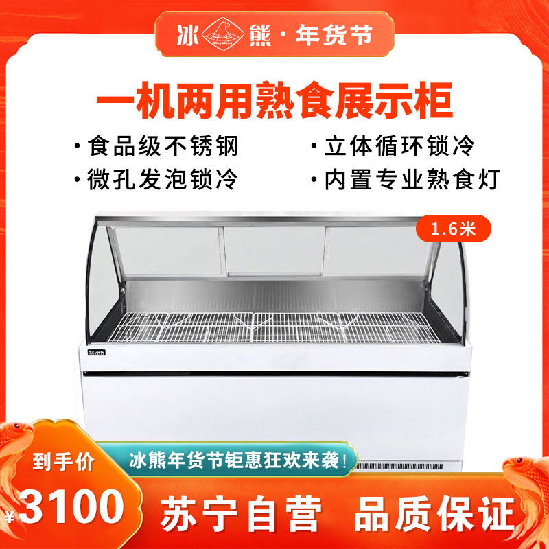 【冰熊点菜柜】报价行情_排行_品牌_参数_怎么样_图片_商家-苏宁易购