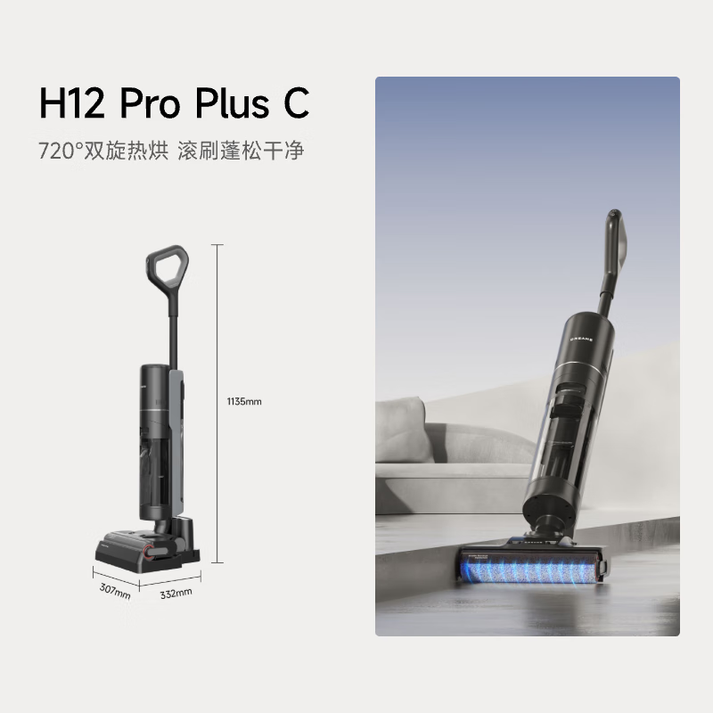 追觅洗地机H12Pro Plus C无线智能家用扫地手持吸尘洗拖一体拖地机吸尘器自动清洗
