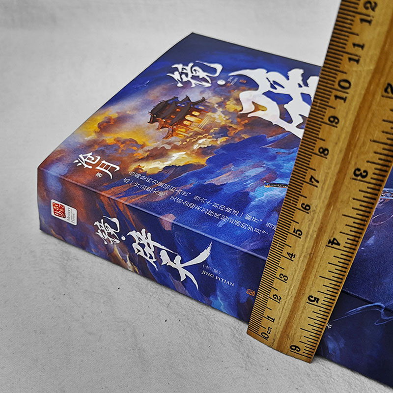 诺森镜·辟天(全二册)沧月9787559468550江苏凤凰文艺出版社