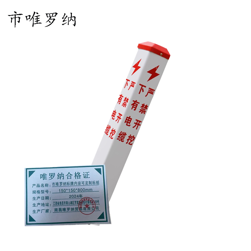 市唯罗纳标牌内容可定制标桩150*150*800mm根高清大图