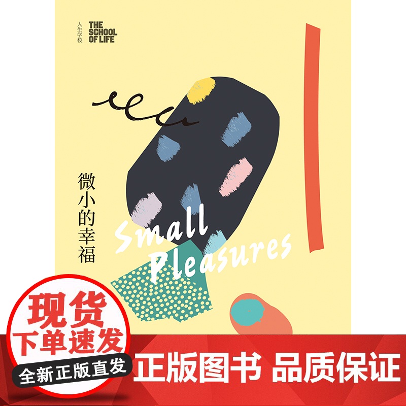 人生学校:微小的幸福 人生学校 北京联合出版有限公司 正版书籍高清大图