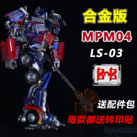 变形玩具金刚机器人合金版LS-03擎天模型柱大黄蜂MPM04男孩