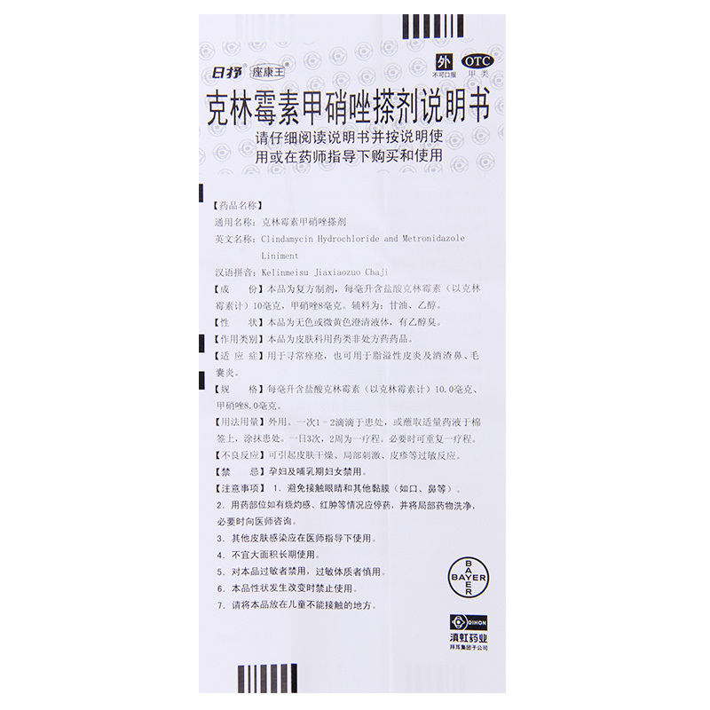 座康王克林霉素甲硝唑搽剂40ml用于寻常痤疮也可用于脂溢性皮炎及酒渣鼻毛囊炎高清大图