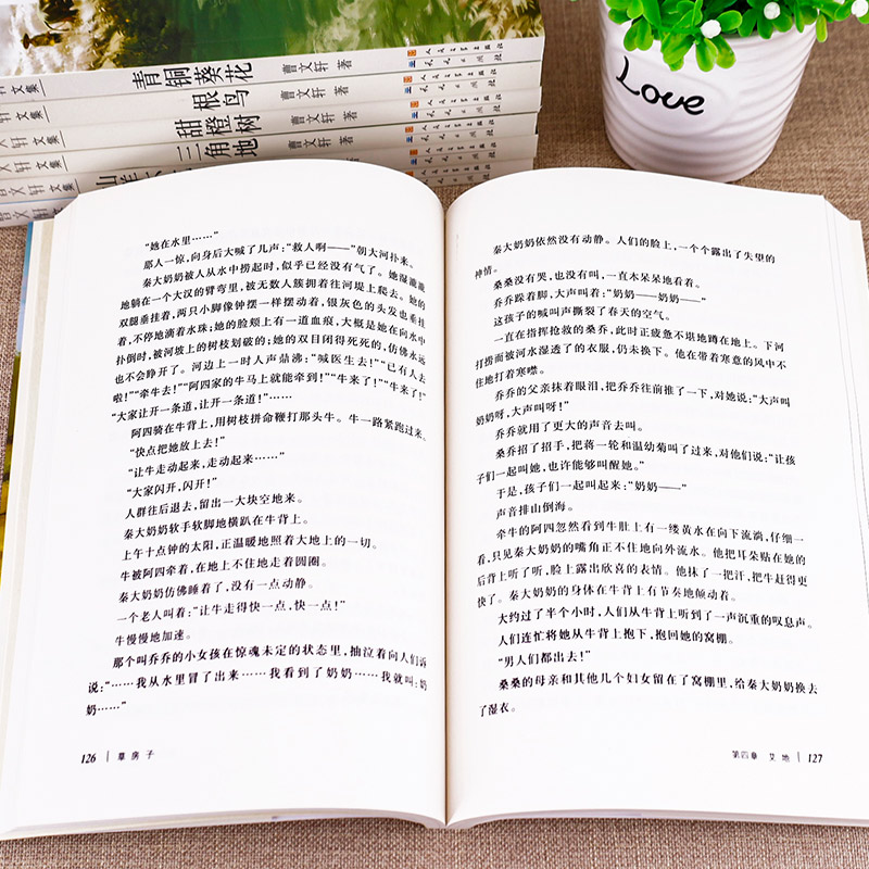 山羊不吃天堂草 [正版]任选草房子曹文轩著系列精品集 全套青铜葵花原著完整版人民文学五年级必读课外书儿童集课外阅读书籍名高清大图