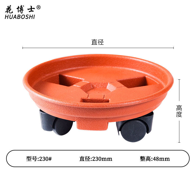 花博士花盆底座底盘可移动磨砂储水加大号轮托万向轮树脂圆形托盘 红230#直径230mm整高48mm