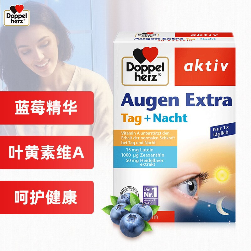 德国原装进口 双心(Doppelherz) 蓝莓叶黄素日夜护眼胶囊 缓解眼疲劳眼干涩 30粒