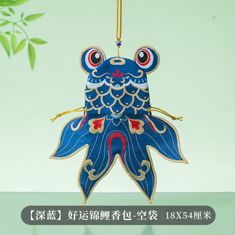 金臻赫端午节香包香囊空袋子好运锦鲤儿童艾草防蚊刺绣荷包挂件随身挂饰【深蓝】好运锦鲤-空袋