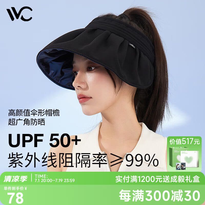 VVC成毅推荐防晒帽女遮阳帽空顶太阳帽子防紫外线大檐贝壳帽 冰川白图片