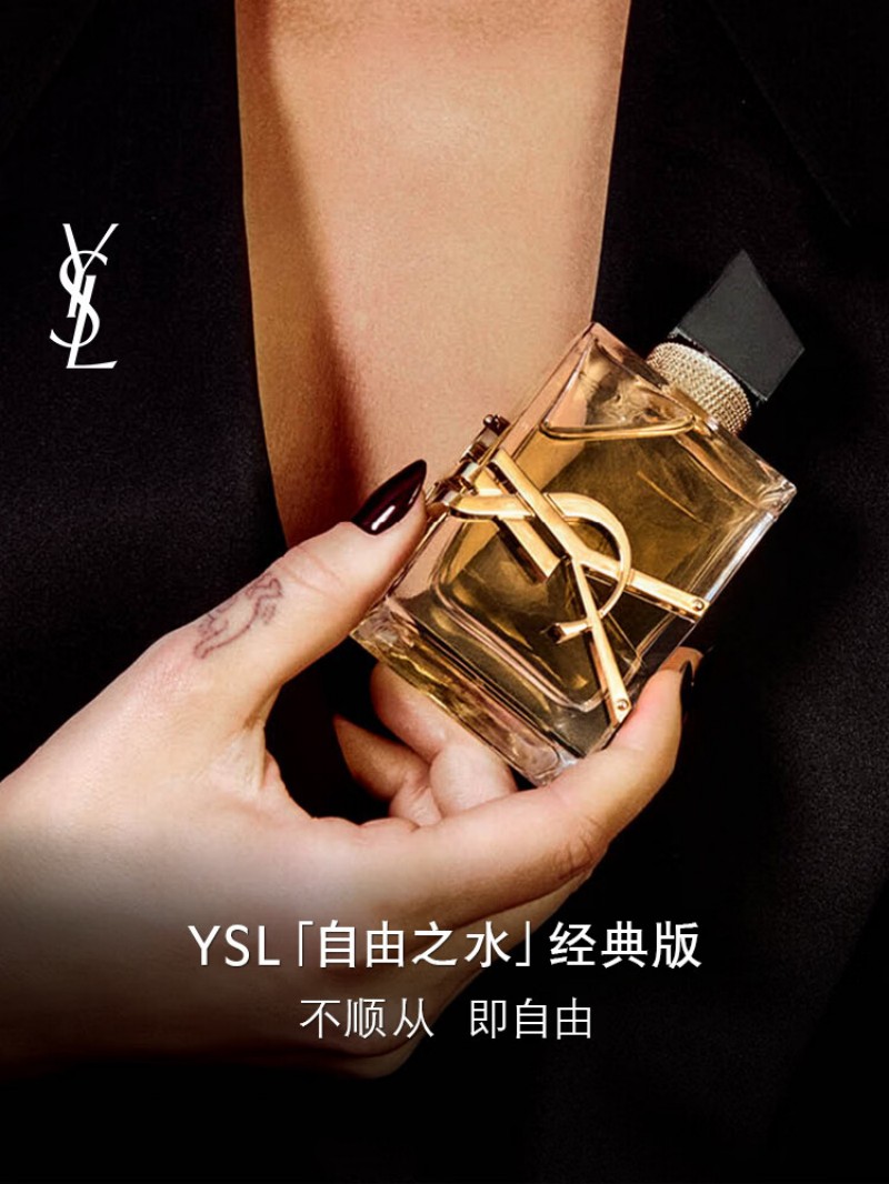 圣罗兰YSL自由至上女士香水30ml高清大图
