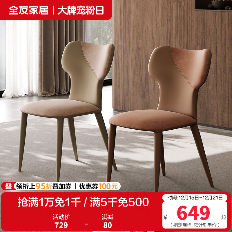全友家居餐桌椅北欧风客厅书房多功能餐桌椅子休闲靠椅软包座椅