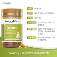 澳洲Healthy Care纳世凯尔HC大豆卵磷脂1200mg 100粒 鱼油伴侣 膳食营养补充剂